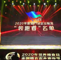 2021年第一批民營(yíng)企業(yè)企標(biāo)“領(lǐng)跑者”名單，保定市冠香居食品有限公司入圍其中!